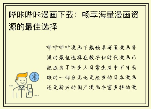 哔咔哔咔漫画下载：畅享海量漫画资源的最佳选择